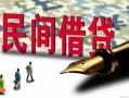 深圳民间哪里有民间借贷-深圳民间身份证小额贷款-深圳民间短借个人