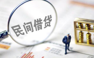 深圳民间贷款联系电话-深圳民间靠谱个人借钱-深圳民间私人借贷好吗