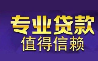 深圳民间空放私借民间借贷-深圳民间生意贷-深圳民间私人贷款额