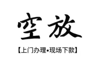 深圳民间借钱当天放款-深圳民间快速借钱-深圳民间私人创业贷款