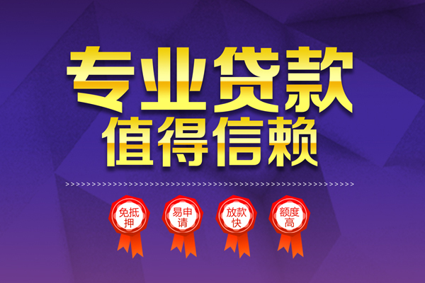 深圳民间小额信用贷款-深圳民间私人借贷私借-深圳民间地区公积金信用贷款-第1张图片-成都私人借钱服务中心 深圳民间小额信用贷款-深圳民间私人借贷私借-深圳民间地区公积金信用贷款-第1张图片-成都私人借钱服务中心