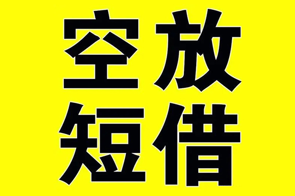 深圳民间哪里有小额贷款-深圳民间私人放款联系方式-深圳民间空放贷款当天下款-第1张图片-成都私人借钱服务中心