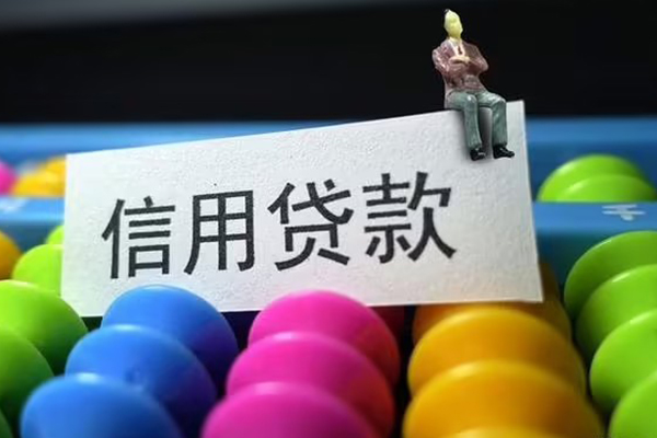 深圳民间个人装修贷款-深圳民间无抵押贷款-深圳民间民间贷款-第1张图片-成都私人借钱服务中心 深圳民间个人装修贷款-深圳民间无抵押贷款-深圳民间民间贷款-第1张图片-成都私人借钱服务中心