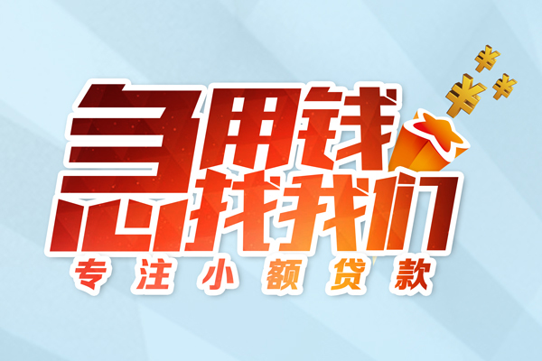 深圳民间身份证线下贷款-深圳民间信用贷款哪家好-深圳民间信用贷款网-第1张图片-成都私人借钱服务中心 深圳民间身份证线下贷款-深圳民间信用贷款哪家好-深圳民间信用贷款网-第1张图片-成都私人借钱服务中心