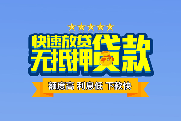 深圳民间社保信用贷款-深圳民间民间借贷无抵押-深圳民间无抵押贷款-第1张图片-成都私人借钱服务中心